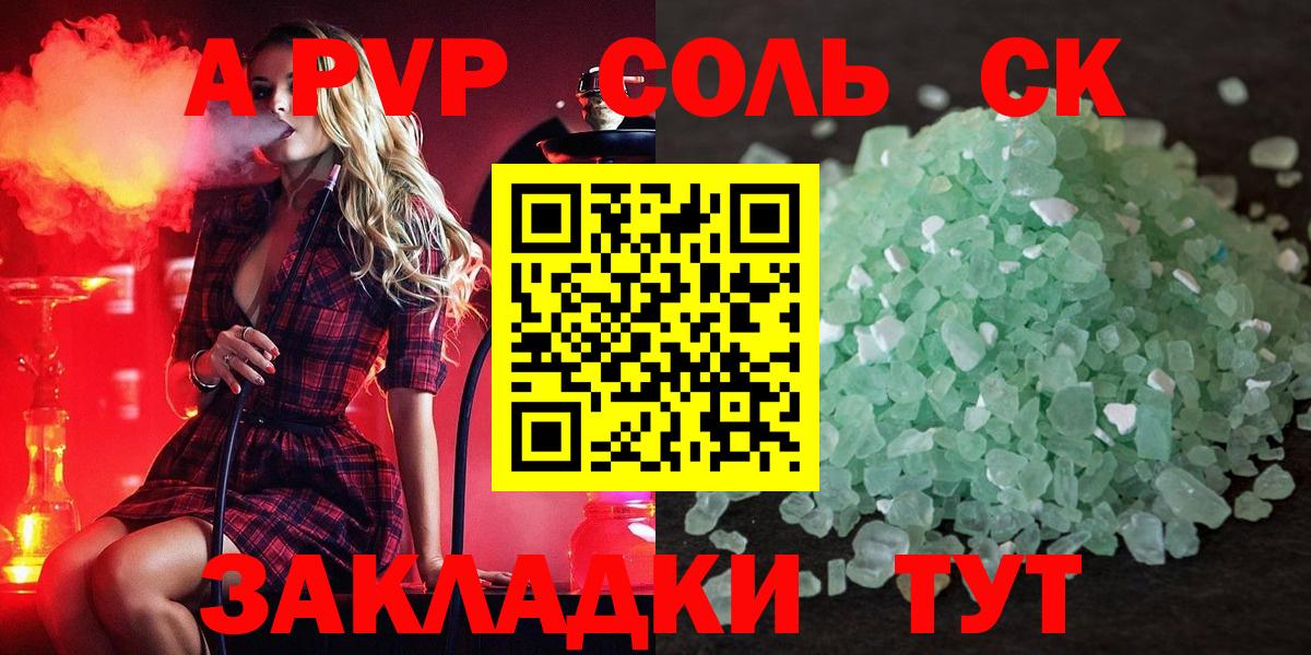 Alpha-PVP Соль  Вход с VPN  Электрогорск  Alpha-PVP СК КРИС  Alfa_PVP мука 