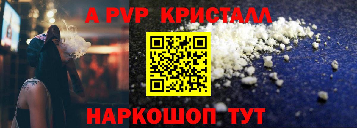 Alpha PVP мука Электрогорск