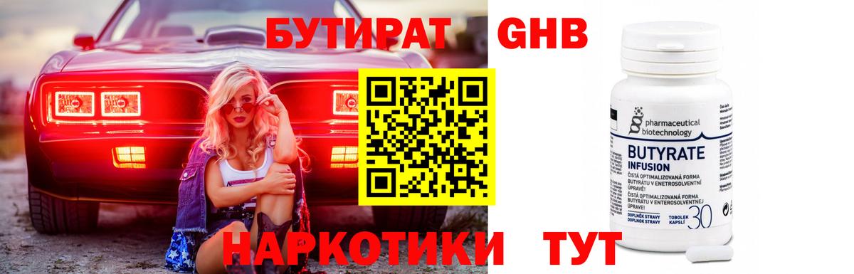 Бутират  БУТИРАТ Butirat  Вход с VPN  Электрогорск 