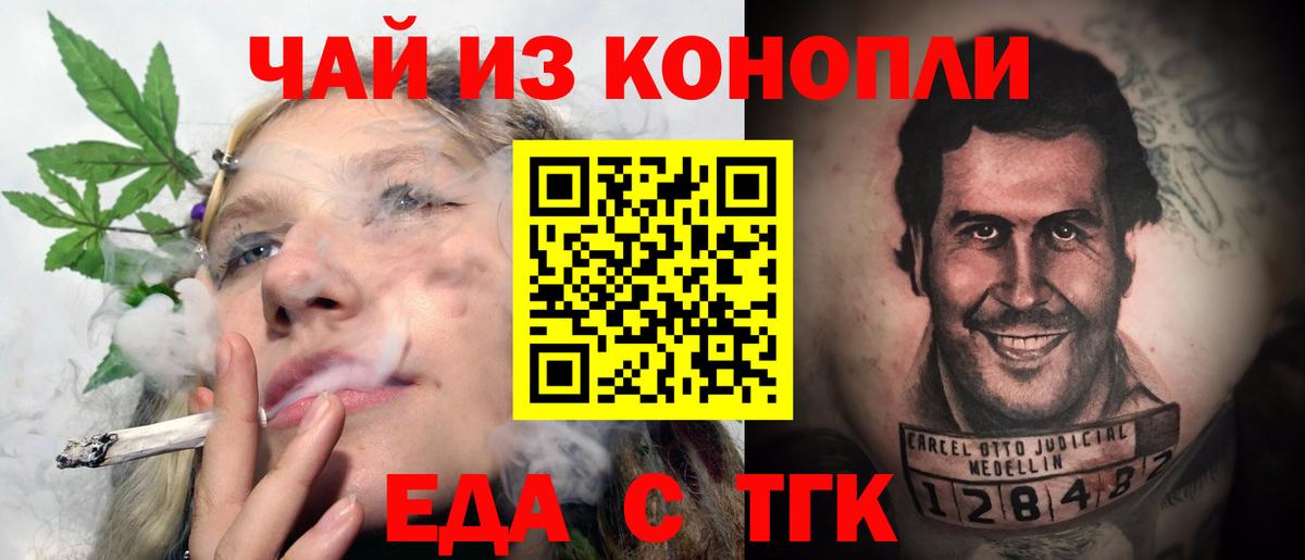 Электрогорск  Еда ТГК марихуана  Вход с VPN 