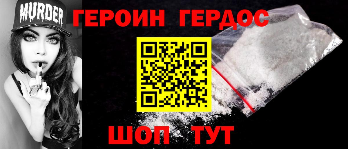Героин VHQ Электрогорск