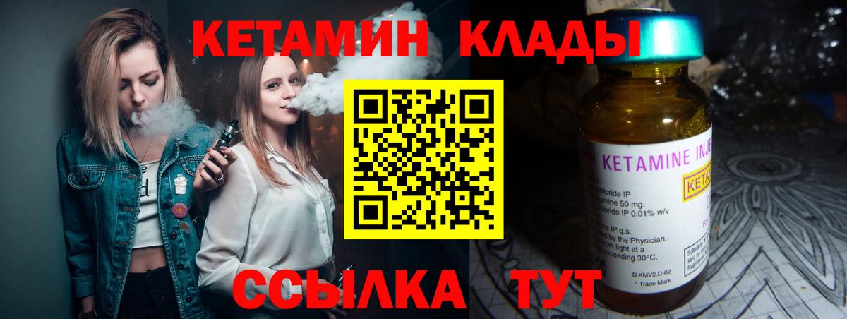 Электрогорск  КЕТАМИН VHQ  Вход с VPN  Кетамин VHQ 