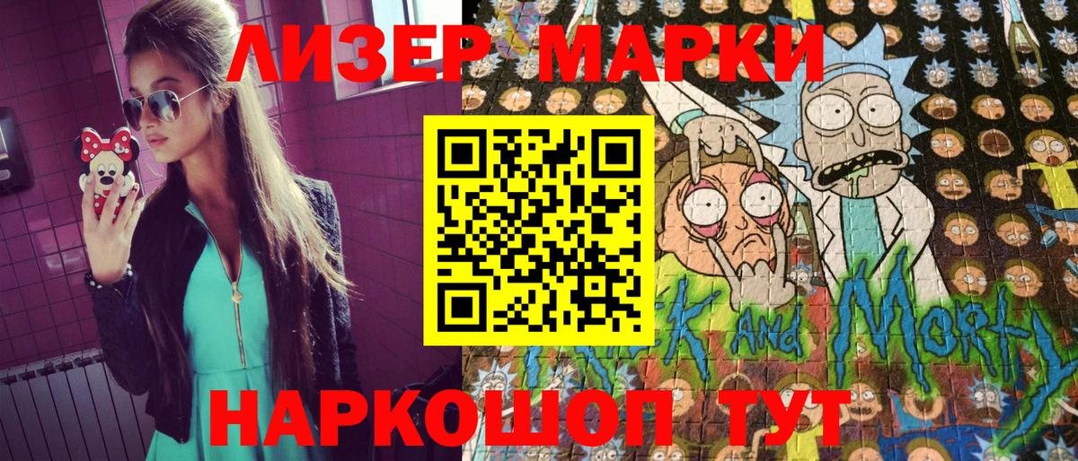 Марки NBOMe 1,8мг Электрогорск